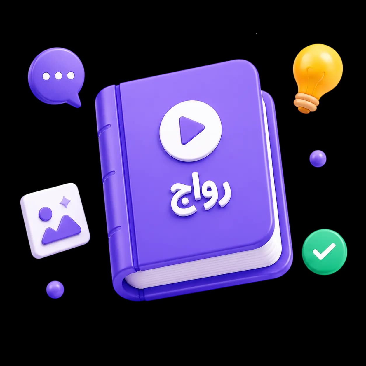 تصویرسازی کتاب آموزشی رواج برای ثبت‌نام